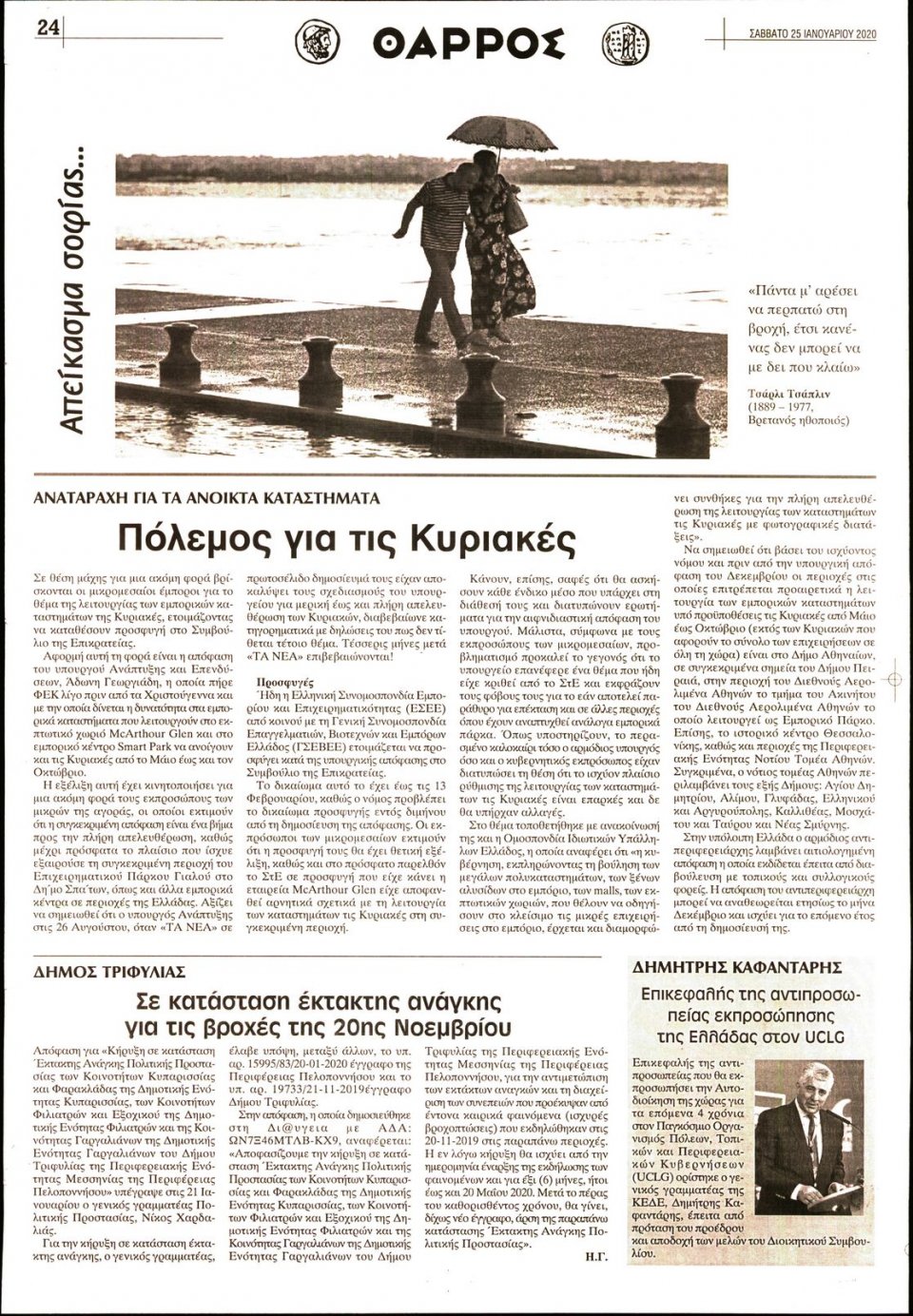 Οπισθόφυλλο Εφημερίδας - ΘΑΡΡΟΣ ΜΕΣΣΗΝΙΑΣ - 2020-01-25