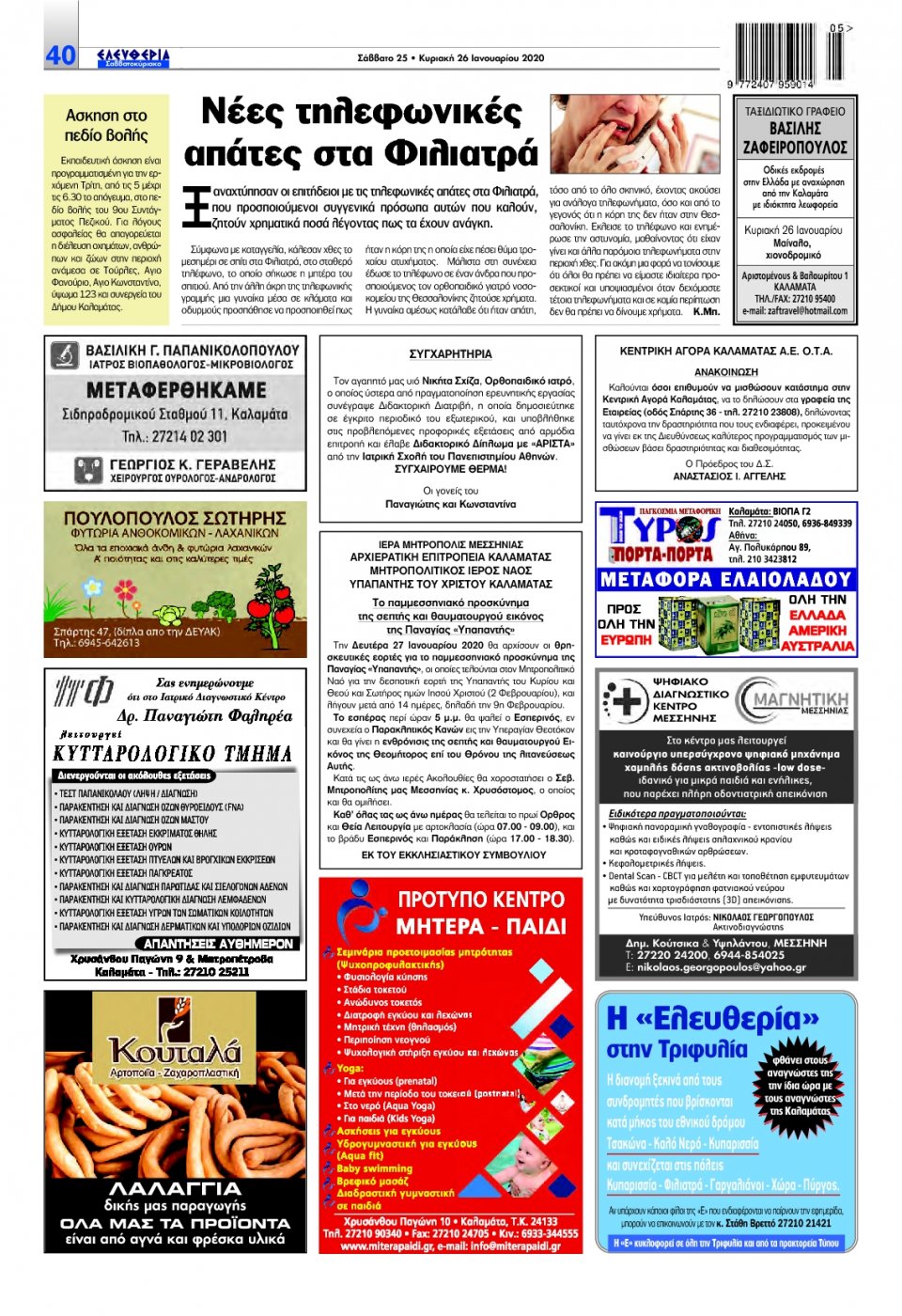 Οπισθόφυλλο Εφημερίδας - ΕΛΕΥΘΕΡΙΑ ΚΑΛΑΜΑΤΑΣ - 2020-01-25