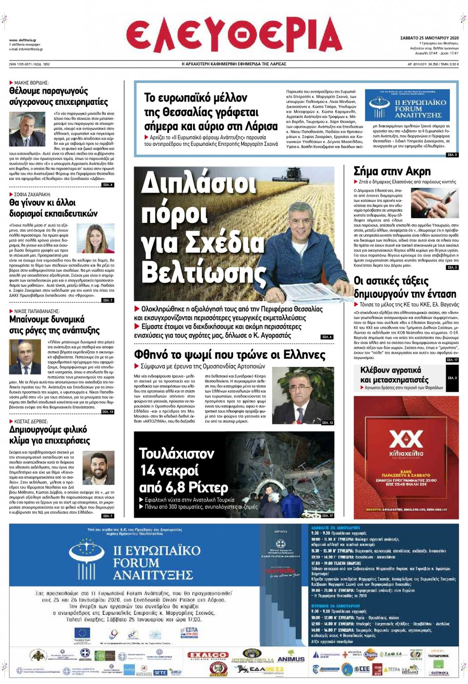 Πρωτοσέλιδο Εφημερίδας - ΕΛΕΥΘΕΡΙΑ ΛΑΡΙΣΑΣ - 2020-01-25