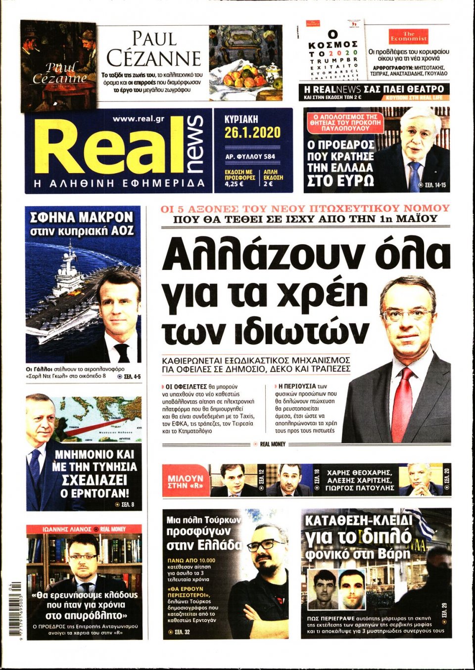 Πρωτοσέλιδο Εφημερίδας - Real News - 2020-01-26