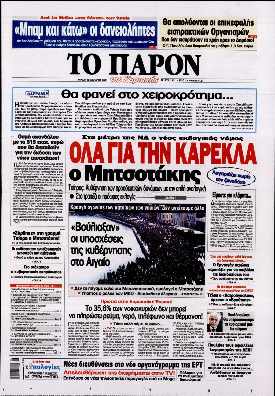 Πρωτοσέλιδο Εφημερίδας - ΤΟ ΠΑΡΟΝ - 2020-01-26
