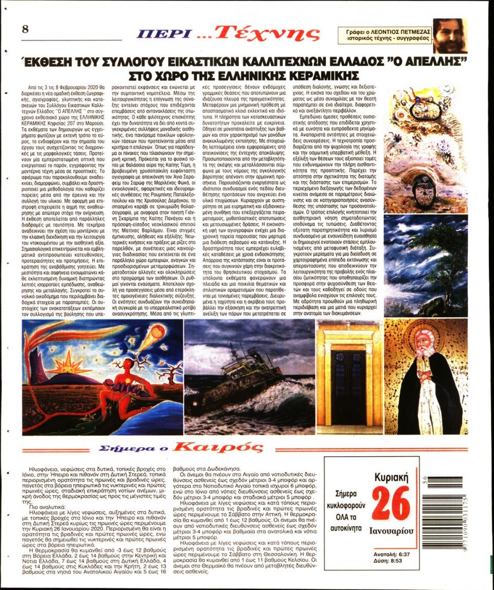 Οπισθόφυλλο Εφημερίδας - Λόγος - 2020-01-26