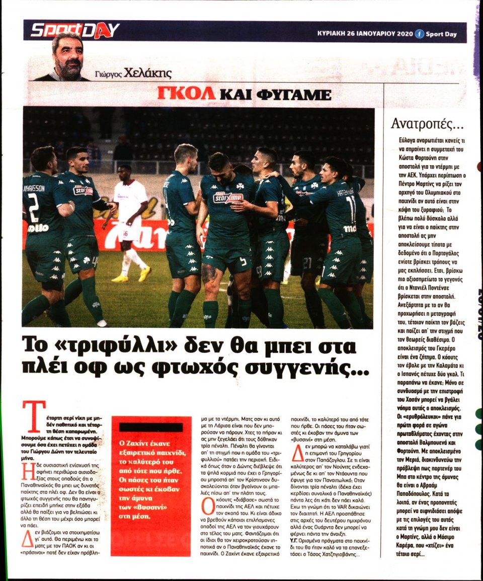 Οπισθόφυλλο Εφημερίδας - Sportday - 2020-01-26