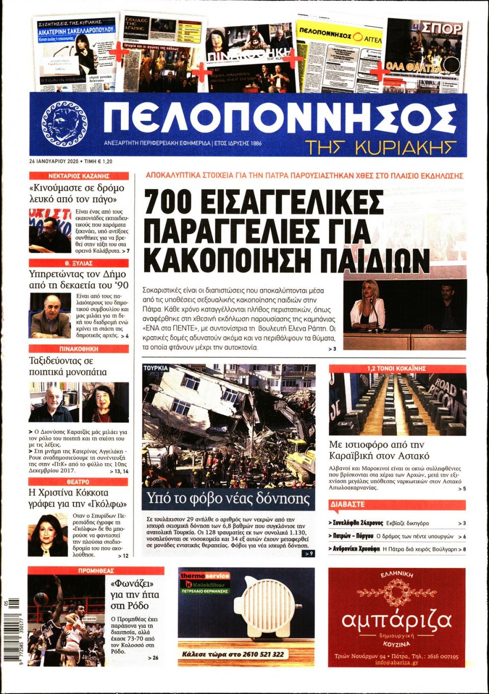 Πρωτοσέλιδο Εφημερίδας - ΠΕΛΟΠΟΝΝΗΣΟΣ - 2020-01-26