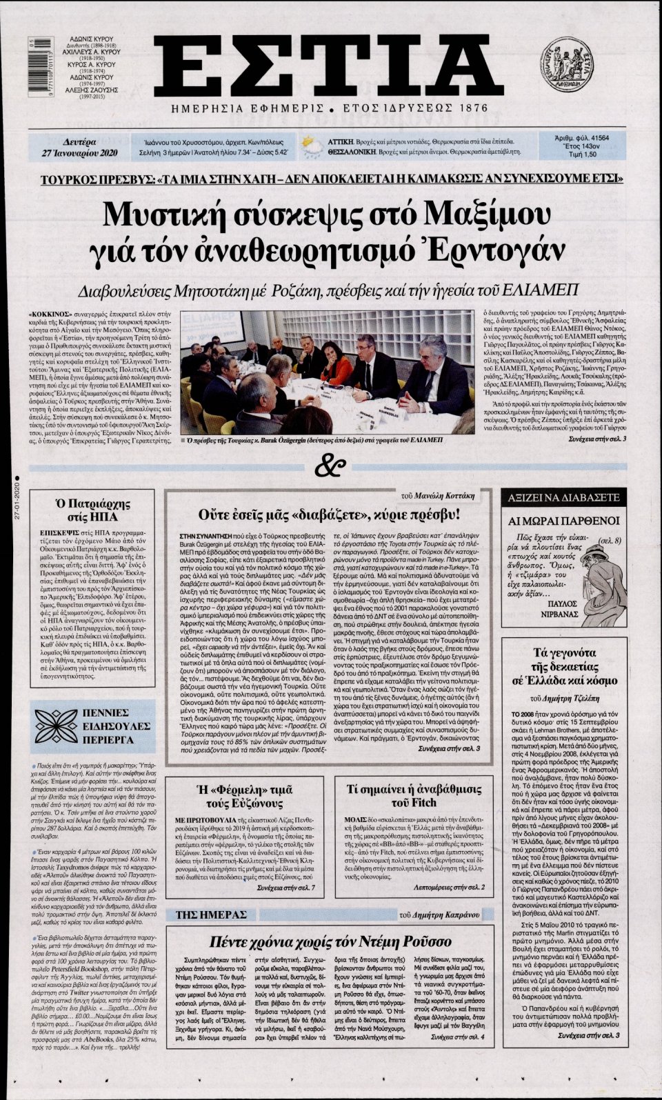 Πρωτοσέλιδο Εφημερίδας - Εστία - 2020-01-27