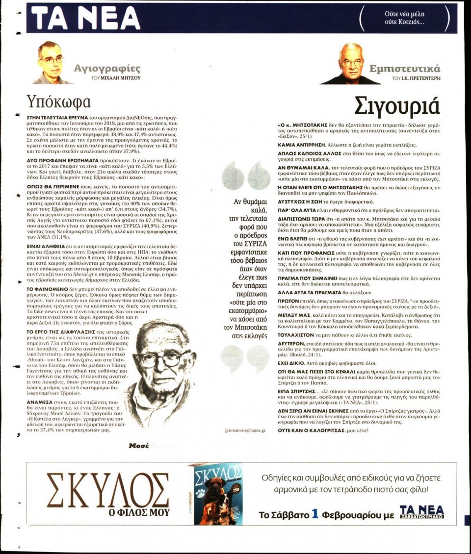 Οπισθόφυλλο Εφημερίδας - Τα Νέα - 2020-01-27
