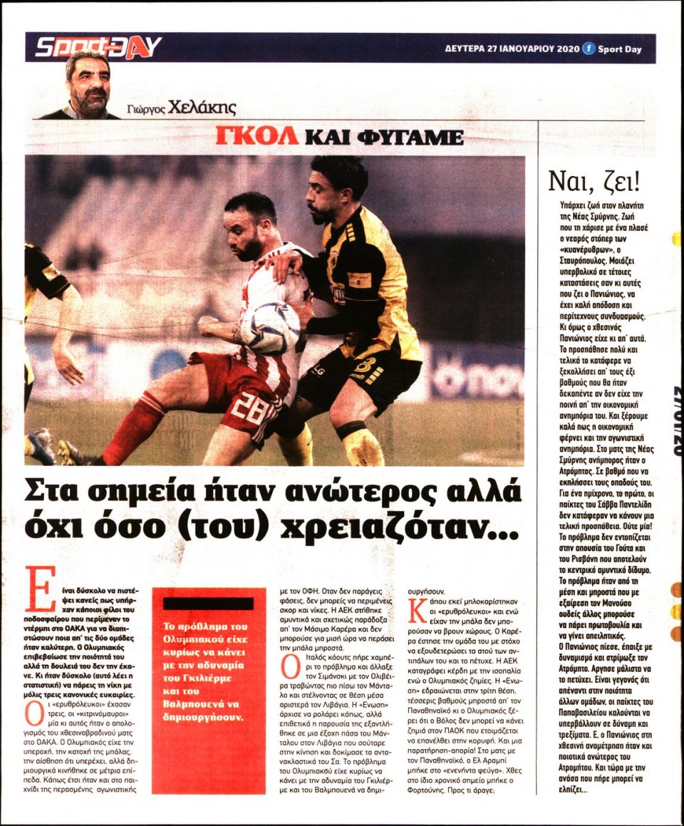 Οπισθόφυλλο Εφημερίδας - Sportday - 2020-01-27