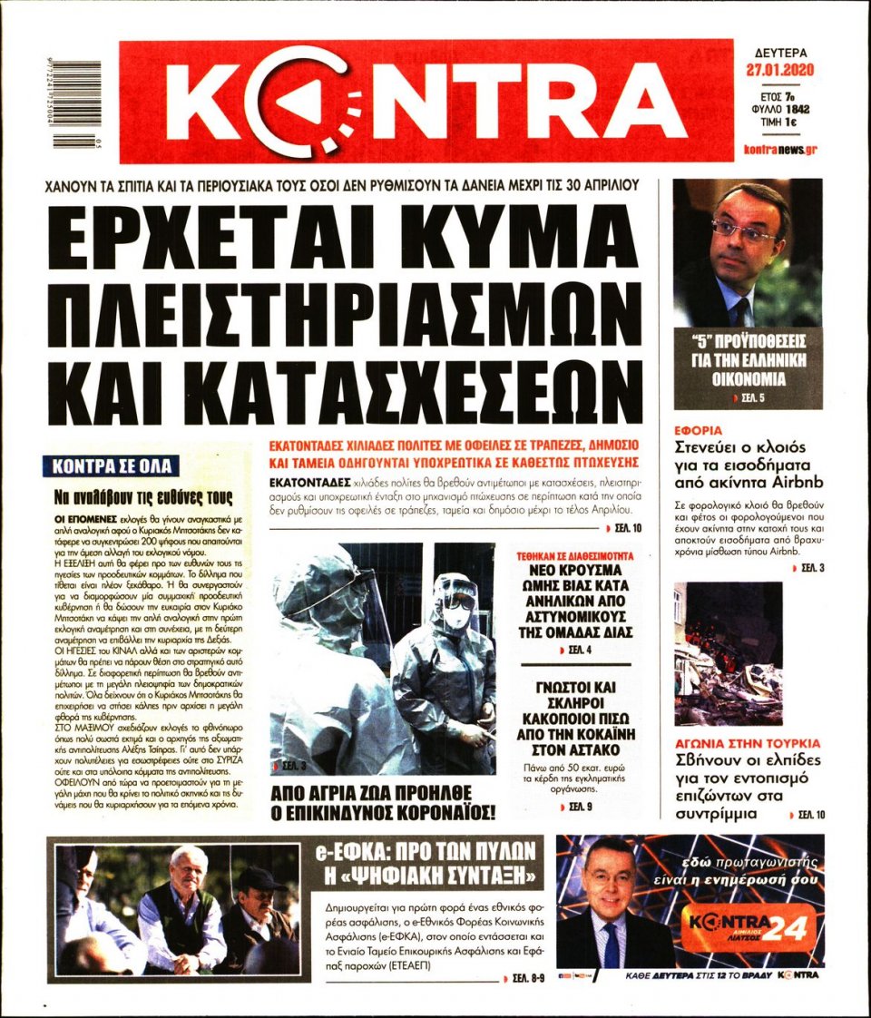 Πρωτοσέλιδο Εφημερίδας - KONTRA NEWS - 2020-01-27