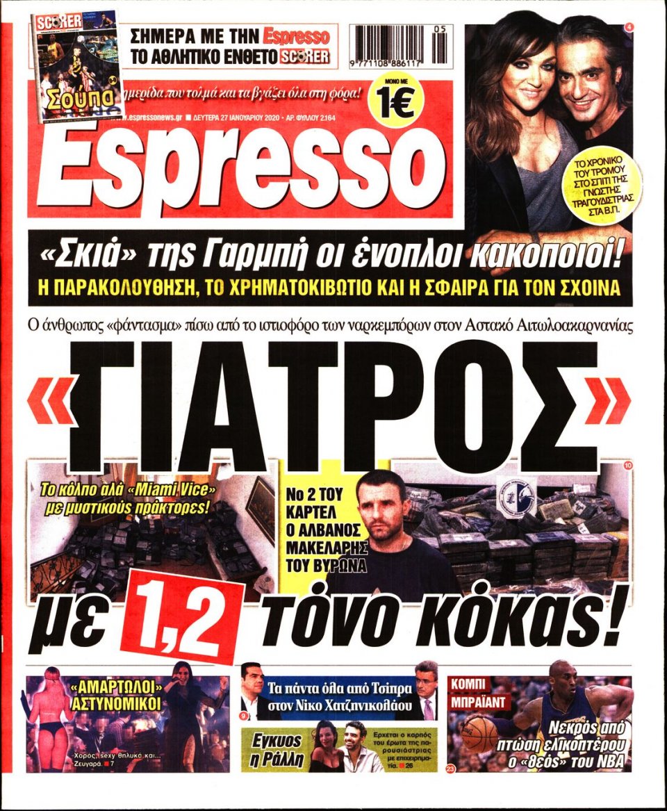 Πρωτοσέλιδο Εφημερίδας - Espresso - 2020-01-27