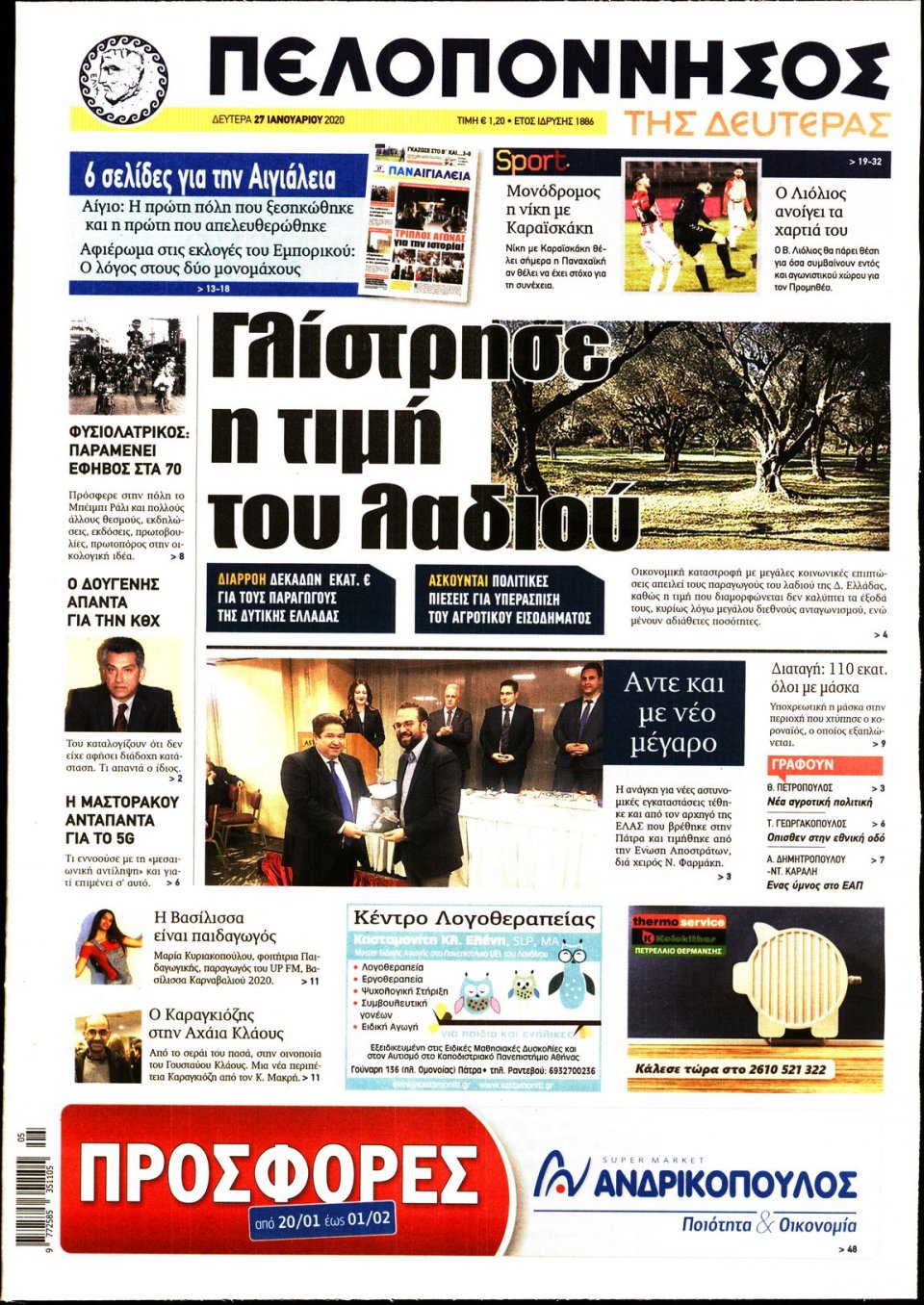 Πρωτοσέλιδο Εφημερίδας - ΠΕΛΟΠΟΝΝΗΣΟΣ - 2020-01-27