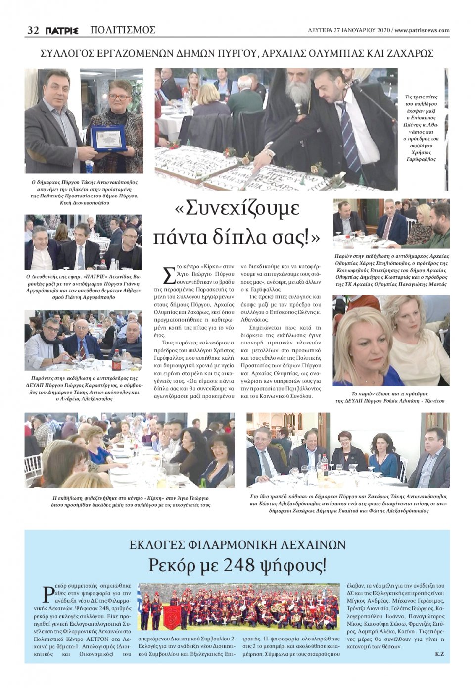 Οπισθόφυλλο Εφημερίδας - ΠΑΤΡΙΣ ΠΥΡΓΟΥ - 2020-01-27
