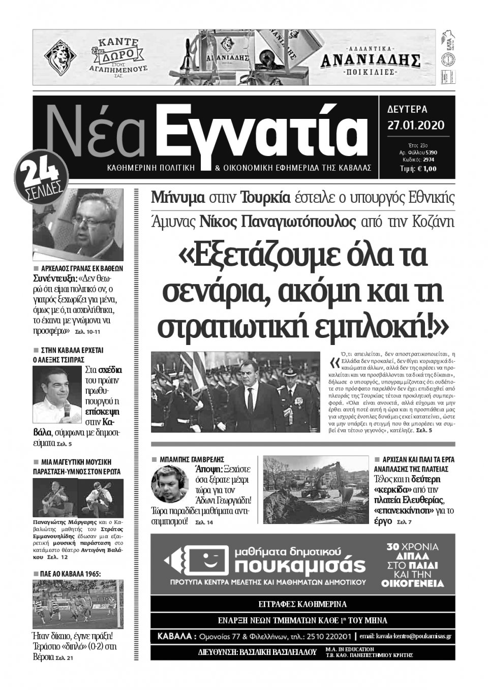 Πρωτοσέλιδο Εφημερίδας - ΝΕΑ ΕΓΝΑΤΙΑ ΚΑΒΑΛΑΣ - 2020-01-27