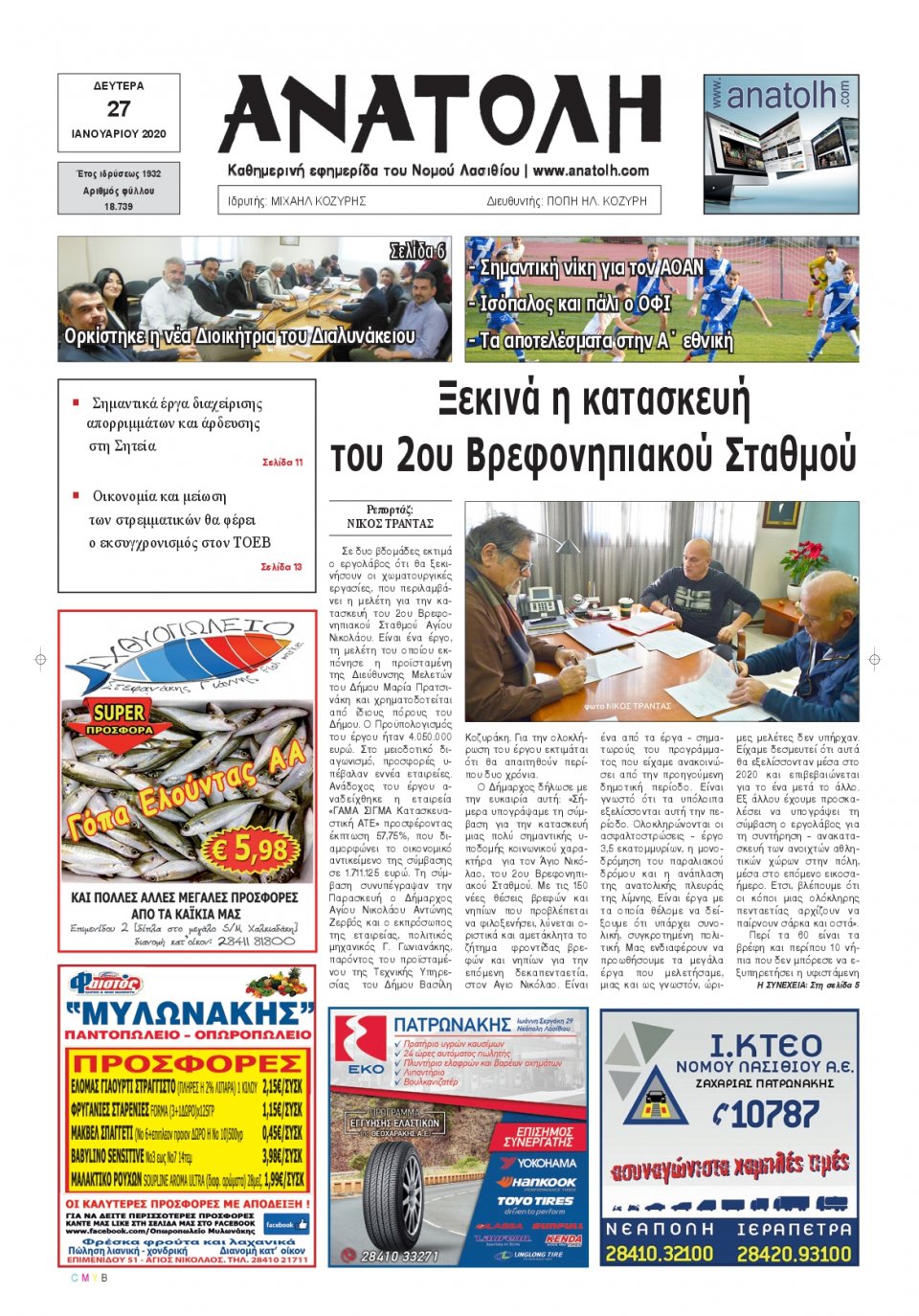 Πρωτοσέλιδο Εφημερίδας - ΑΝΑΤΟΛΗ ΛΑΣΙΘΙΟΥ - 2020-01-27