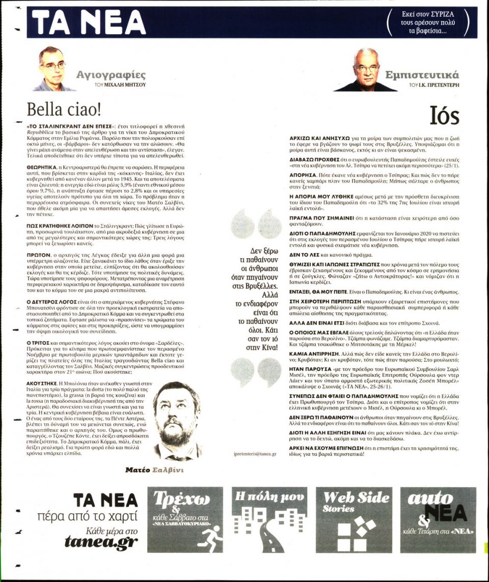 Οπισθόφυλλο Εφημερίδας - Τα Νέα - 2020-01-28