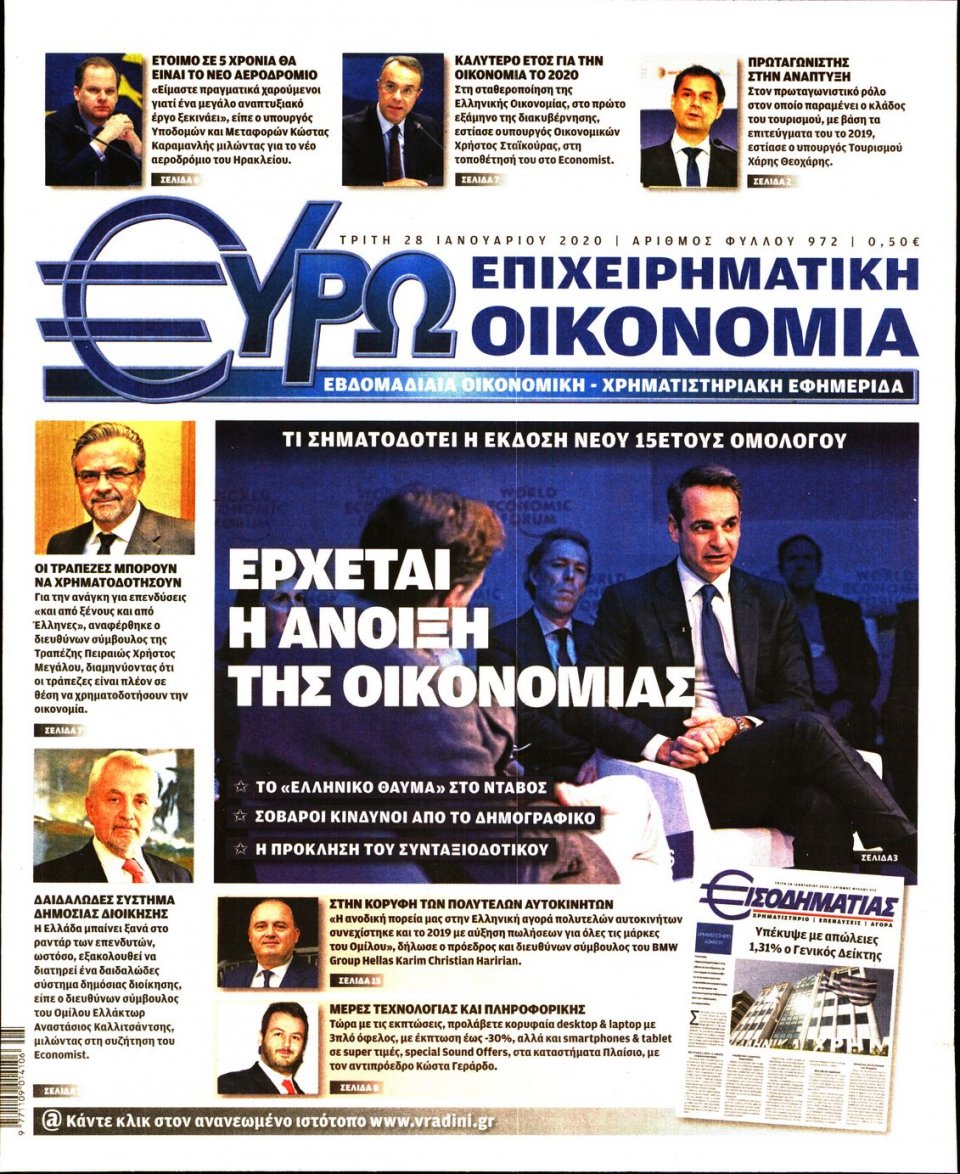Πρωτοσέλιδο Εφημερίδας - ΕΥΡΩΟΙΚΟΝΟΜΙΑ - 2020-01-28