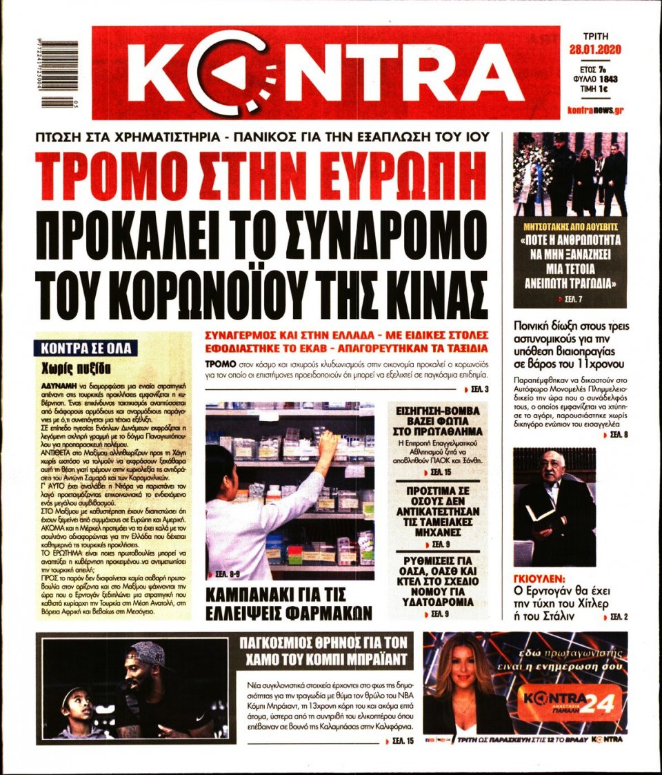 Πρωτοσέλιδο Εφημερίδας - KONTRA NEWS - 2020-01-28
