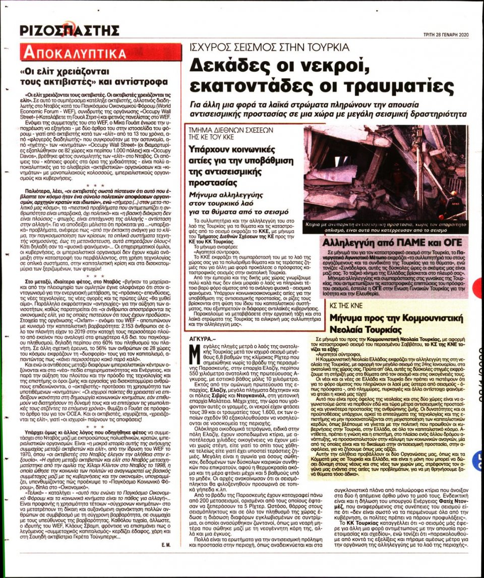 Οπισθόφυλλο Εφημερίδας - Ριζοσπάστης - 2020-01-28