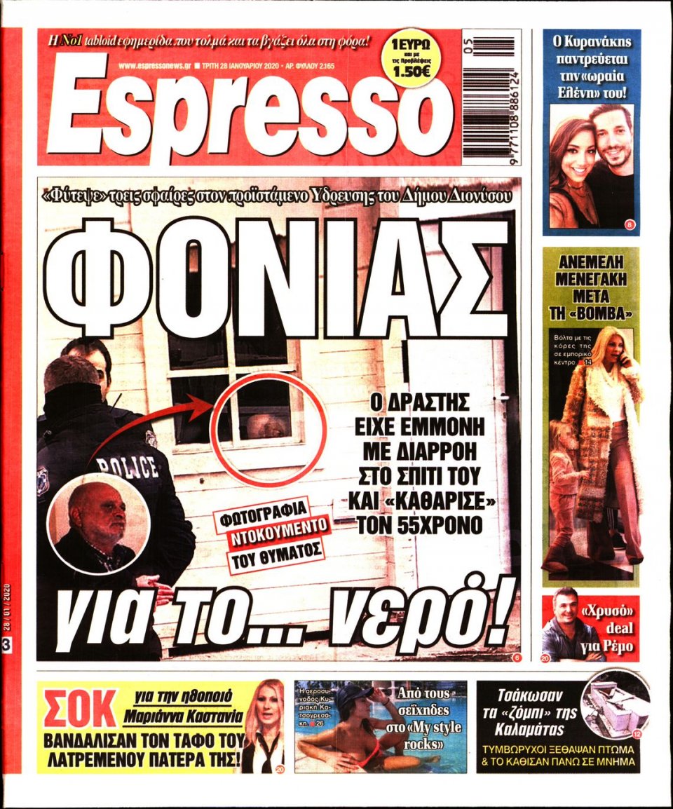 Πρωτοσέλιδο Εφημερίδας - Espresso - 2020-01-28