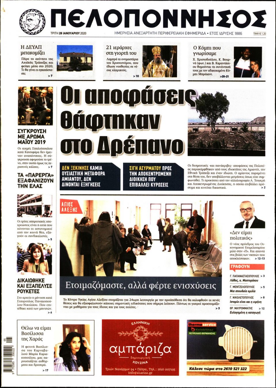 Πρωτοσέλιδο Εφημερίδας - ΠΕΛΟΠΟΝΝΗΣΟΣ - 2020-01-28