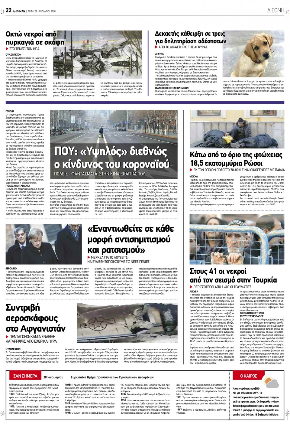 Οπισθόφυλλο Εφημερίδας - ΕΛΕΥΘΕΡΙΑ ΛΑΡΙΣΑΣ - 2020-01-28