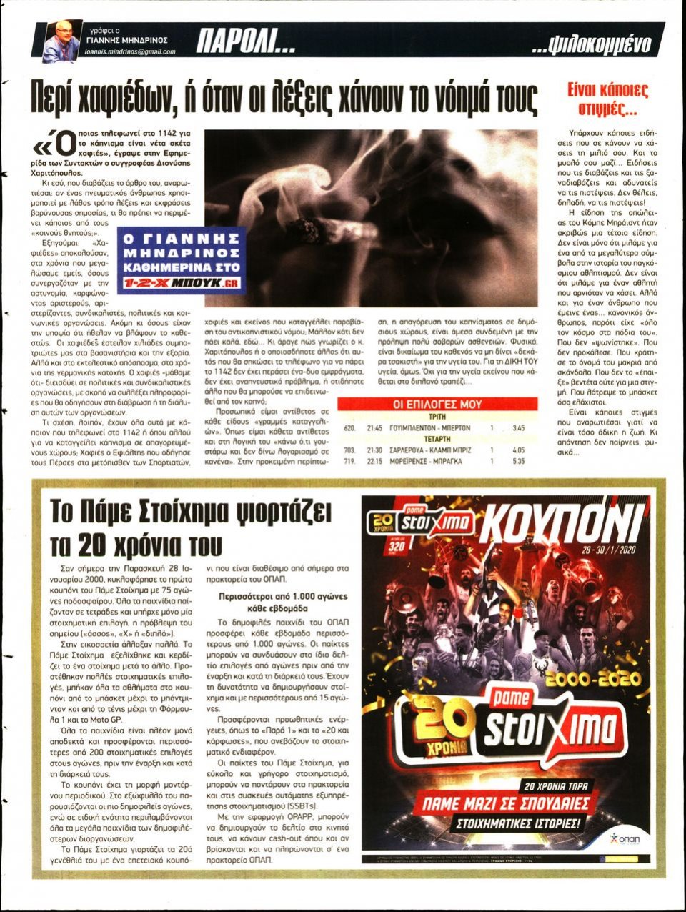 Οπισθόφυλλο Εφημερίδας - 12X Στοίχημα - 2020-01-28