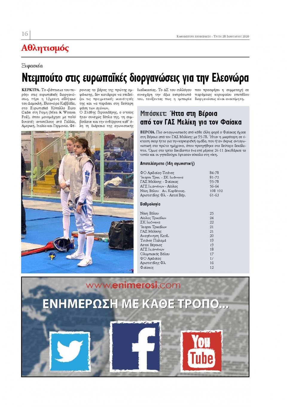 Οπισθόφυλλο Εφημερίδας - ΕΝΗΜΕΡΩΣΗ ΚΕΡΚΥΡΑΣ - 2020-01-28
