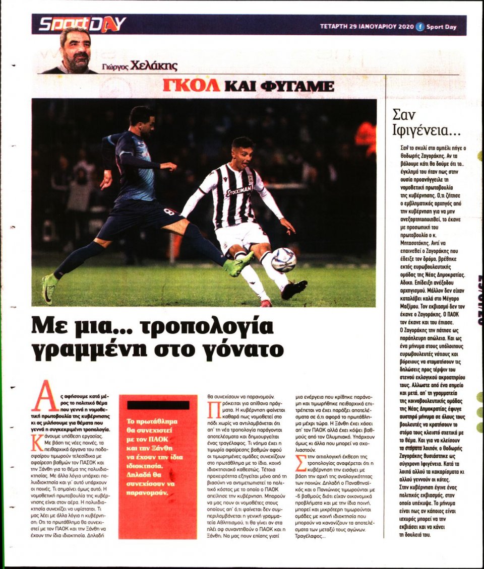 Οπισθόφυλλο Εφημερίδας - Sportday - 2020-01-29
