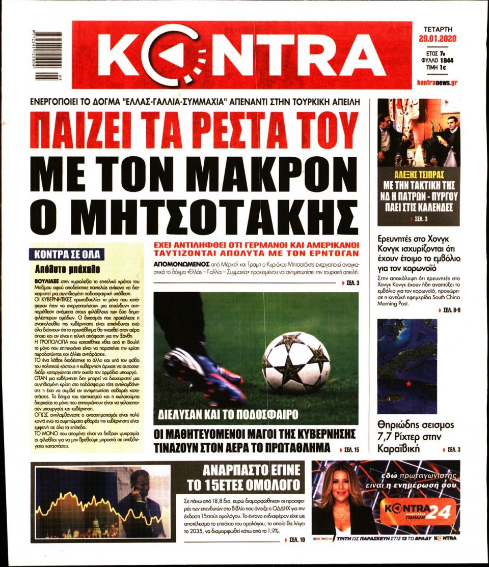 Πρωτοσέλιδο Εφημερίδας - KONTRA NEWS - 2020-01-29