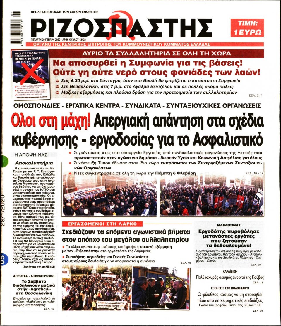 Πρωτοσέλιδο Εφημερίδας - Ριζοσπάστης - 2020-01-29