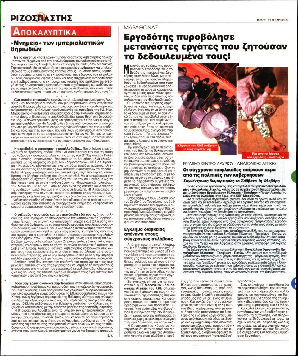 Οπισθόφυλλο Εφημερίδας - Ριζοσπάστης - 2020-01-29