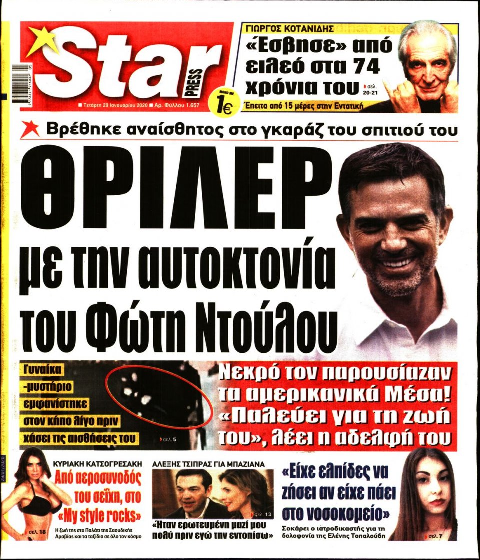 Πρωτοσέλιδο Εφημερίδας - STAR PRESS - 2020-01-29