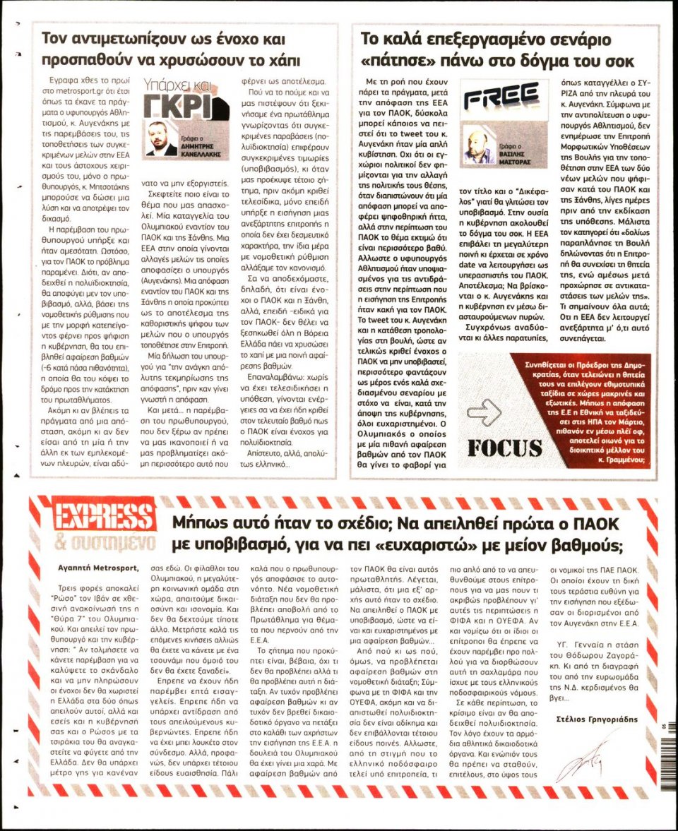 Οπισθόφυλλο Εφημερίδας - METROSPORT - 2020-01-29