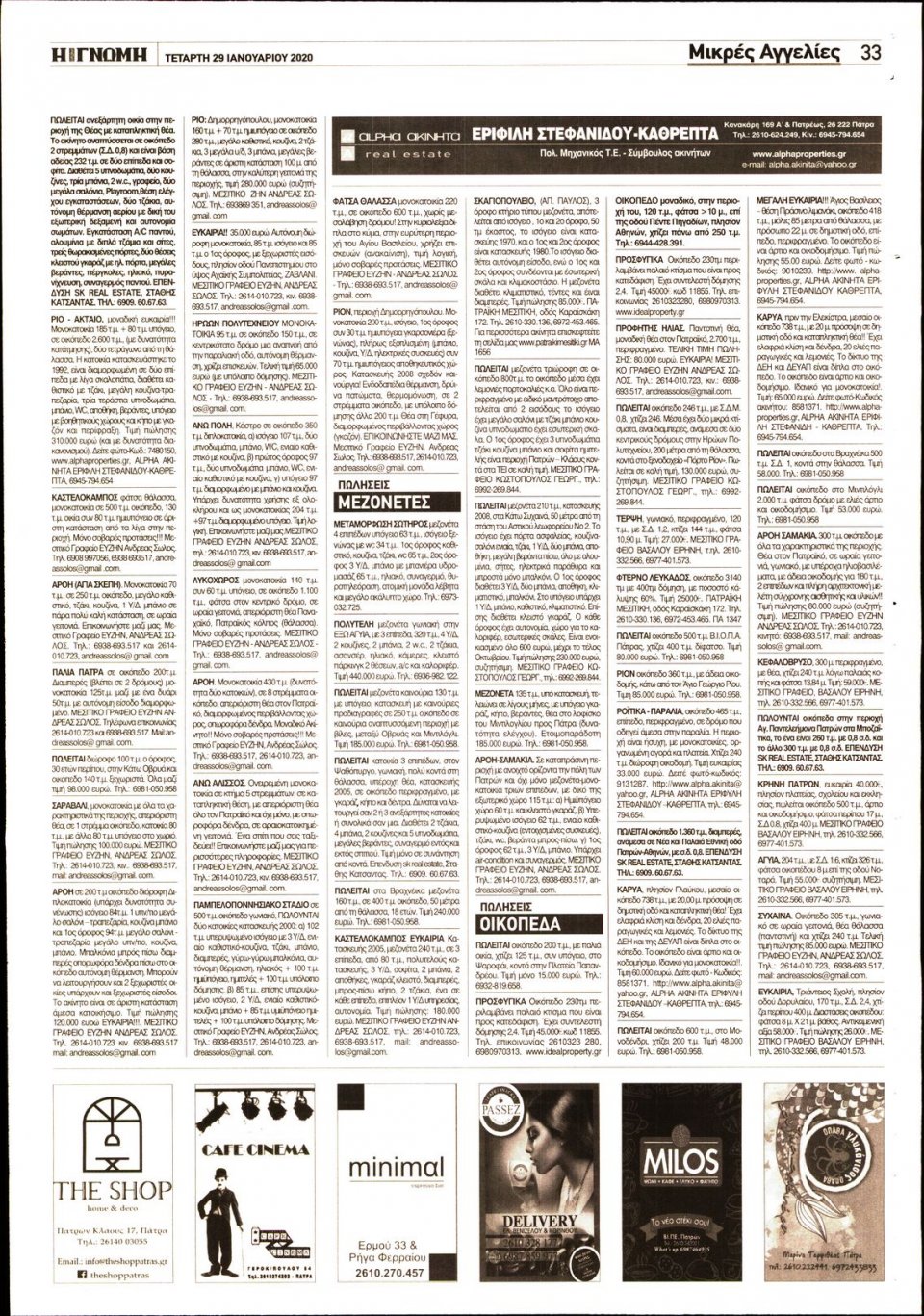 Οπισθόφυλλο Εφημερίδας - ΓΝΩΜΗ ΠΑΤΡΩΝ - 2020-01-29