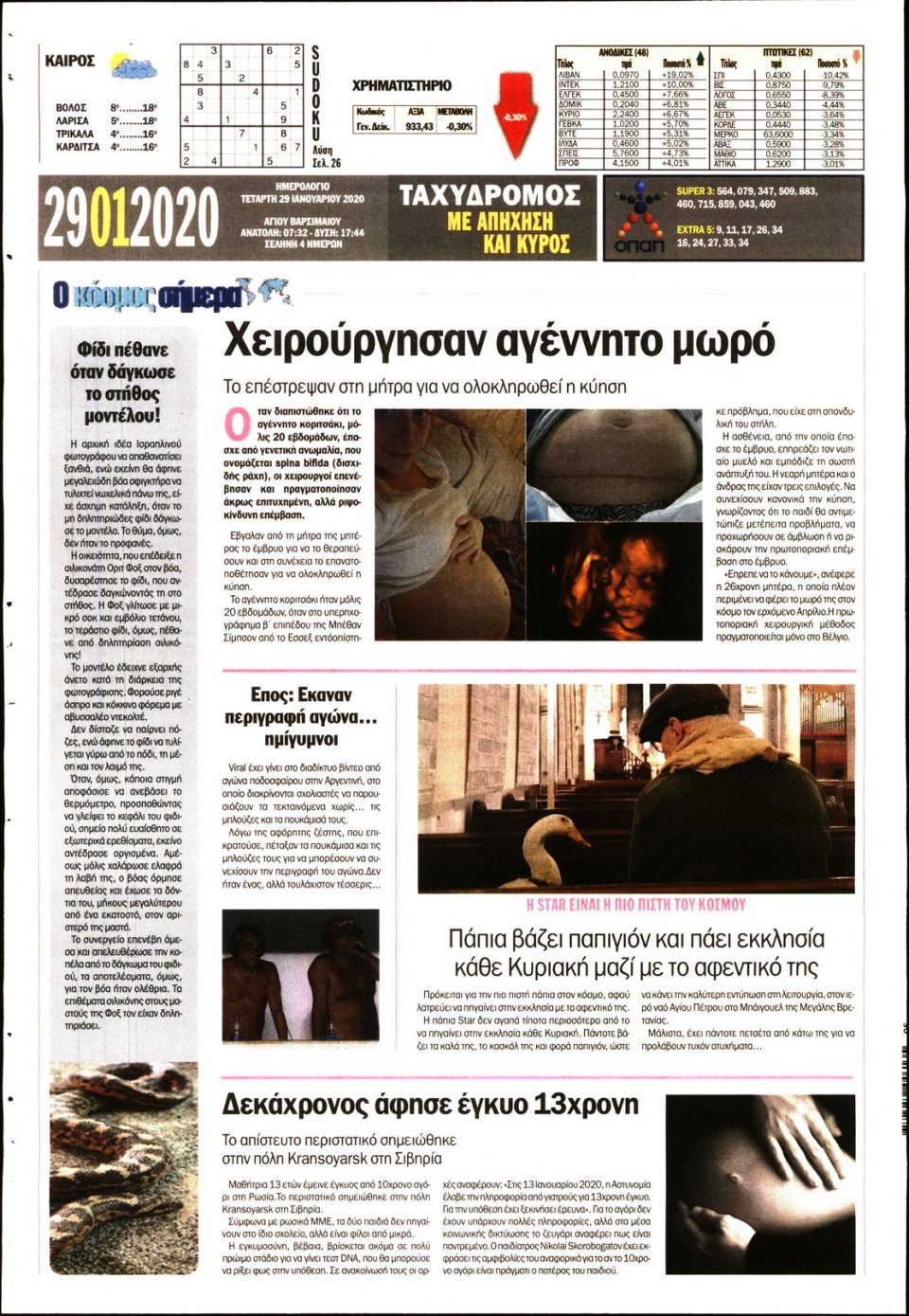 Οπισθόφυλλο Εφημερίδας - ΤΑΧΥΔΡΟΜΟΣ ΜΑΓΝΗΣΙΑΣ - 2020-01-29