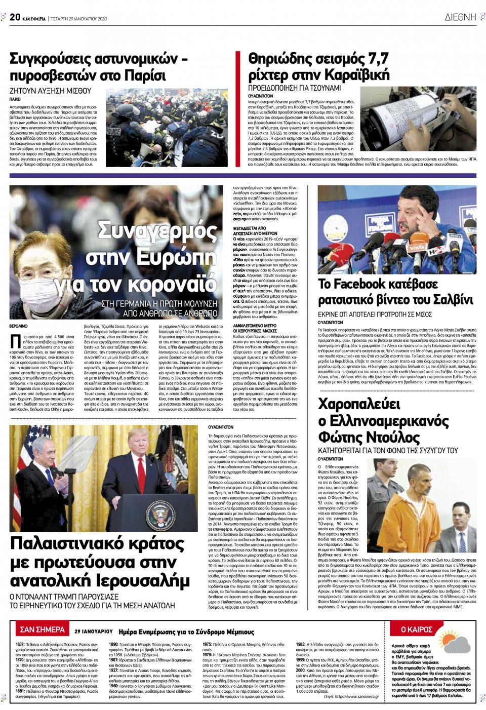 Οπισθόφυλλο Εφημερίδας - ΕΛΕΥΘΕΡΙΑ ΛΑΡΙΣΑΣ - 2020-01-29