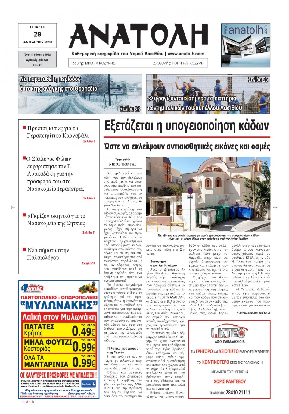 Πρωτοσέλιδο Εφημερίδας - ΑΝΑΤΟΛΗ ΛΑΣΙΘΙΟΥ - 2020-01-29