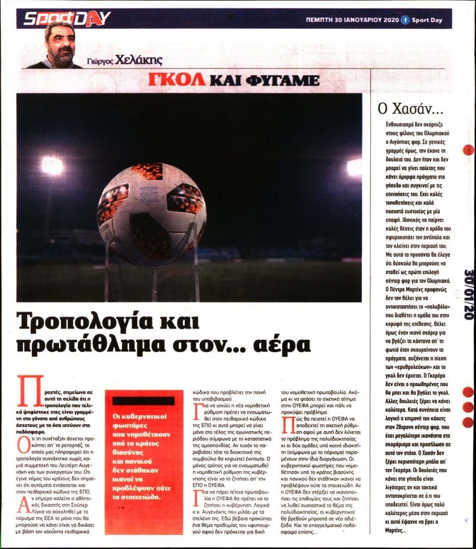 Οπισθόφυλλο Εφημερίδας - Sportday - 2020-01-30