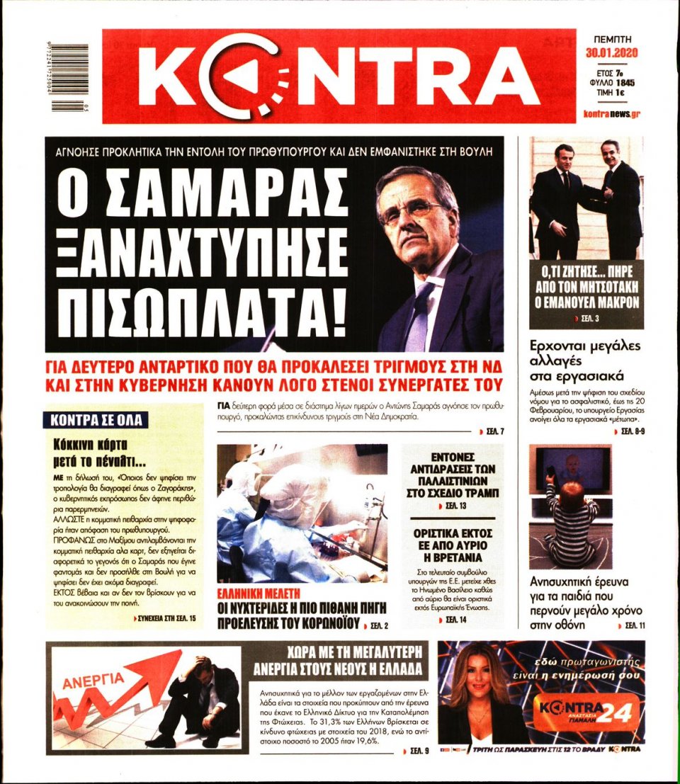 Πρωτοσέλιδο Εφημερίδας - KONTRA NEWS - 2020-01-30