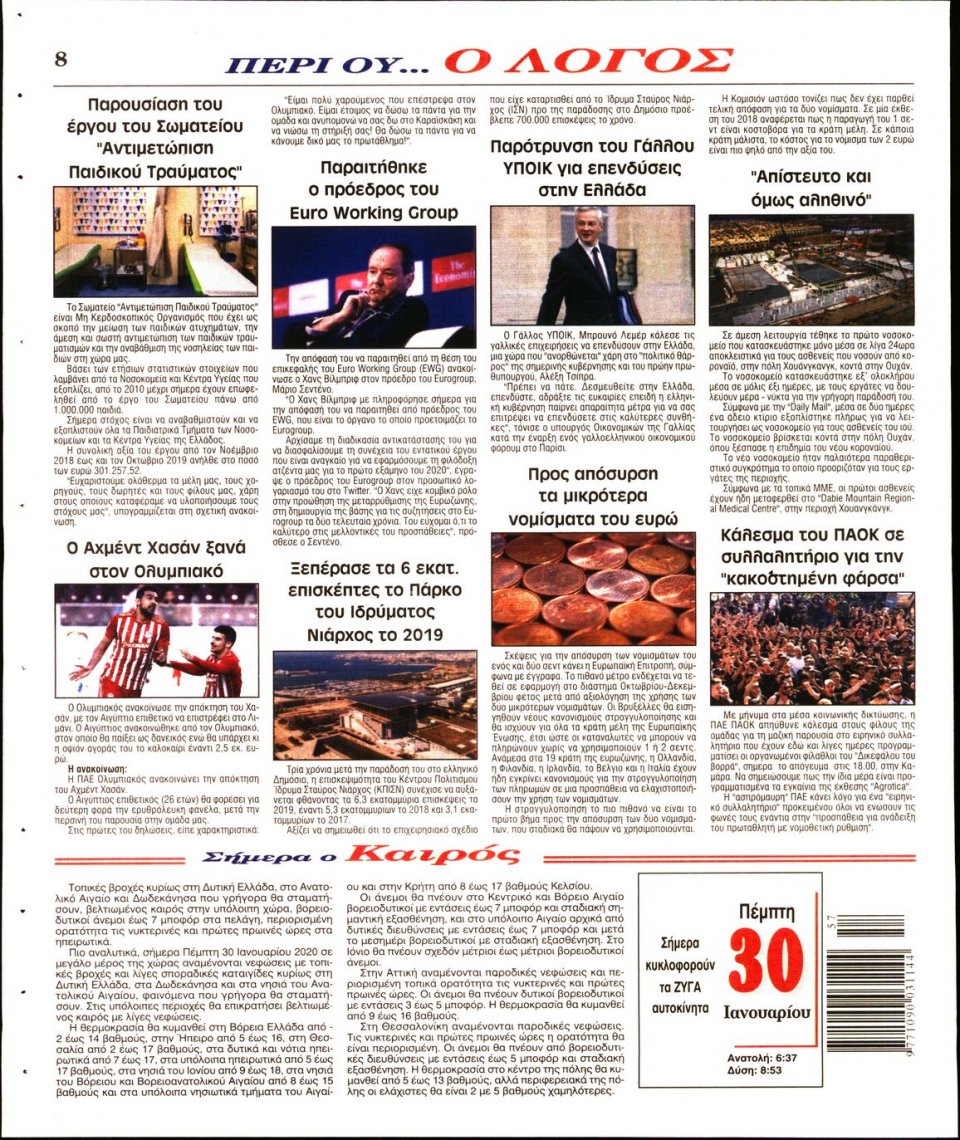 Οπισθόφυλλο Εφημερίδας - Λόγος - 2020-01-30