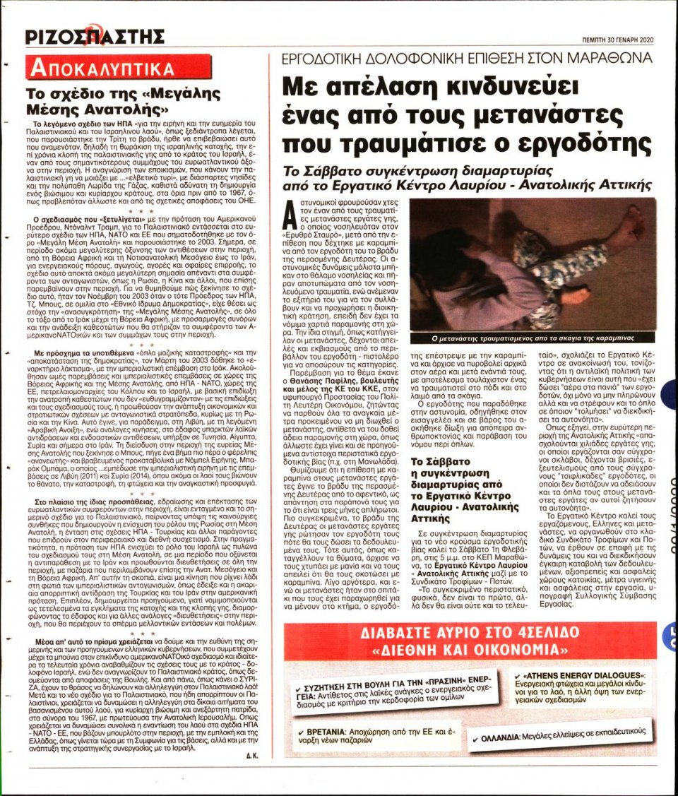 Οπισθόφυλλο Εφημερίδας - Ριζοσπάστης - 2020-01-30