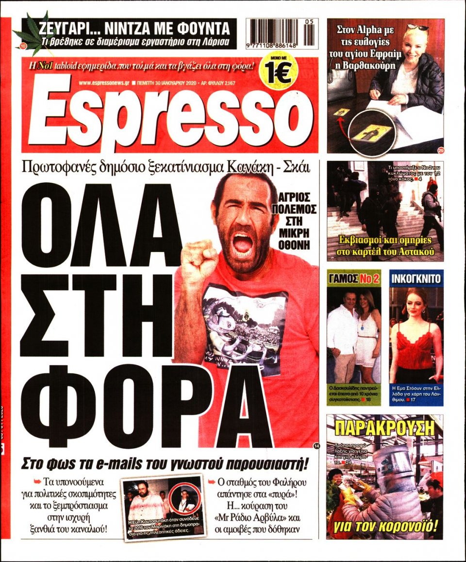 Πρωτοσέλιδο Εφημερίδας - Espresso - 2020-01-30