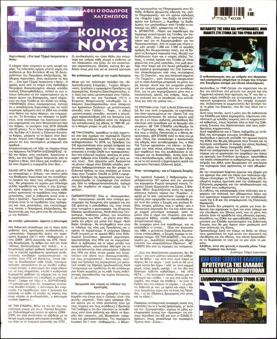 Οπισθόφυλλο Εφημερίδας - ΣΤΟΧΟΣ - 2020-01-30