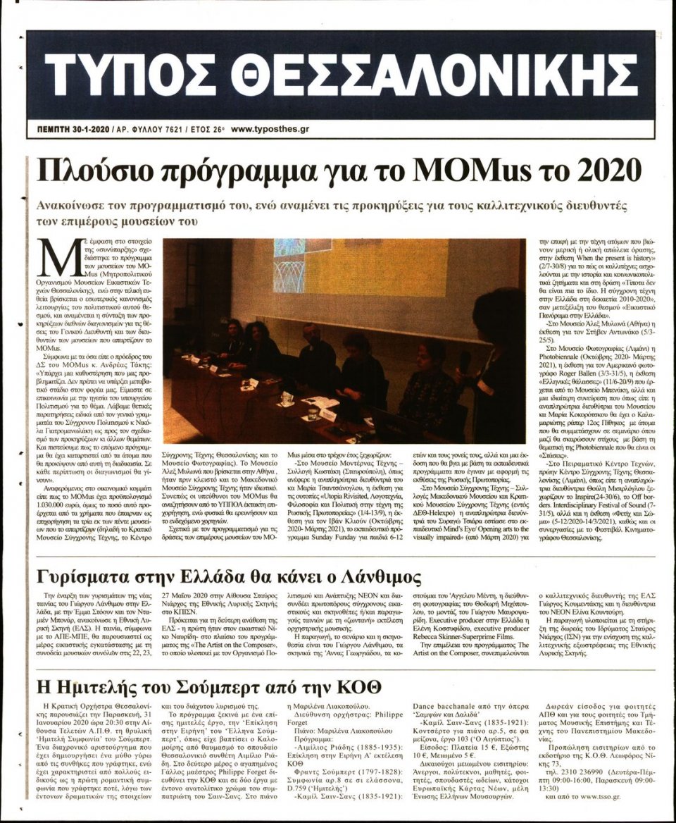 Οπισθόφυλλο Εφημερίδας - ΤΥΠΟΣ ΘΕΣΣΑΛΟΝΙΚΗΣ - 2020-01-30
