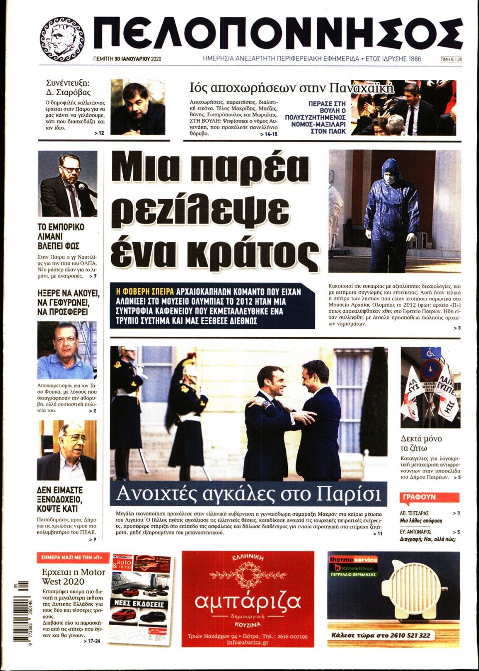 Πρωτοσέλιδο Εφημερίδας - ΠΕΛΟΠΟΝΝΗΣΟΣ - 2020-01-30
