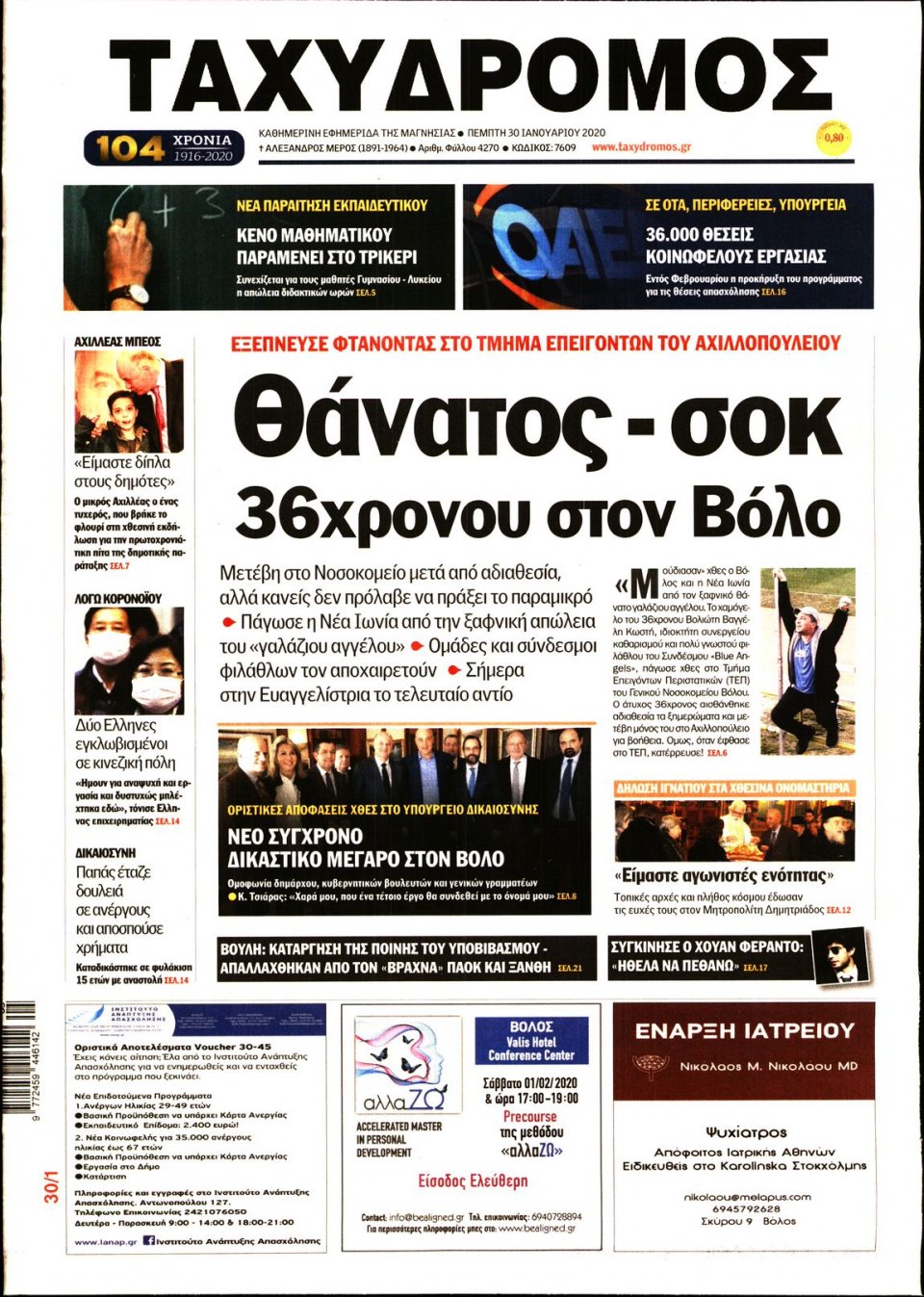 Πρωτοσέλιδο Εφημερίδας - ΤΑΧΥΔΡΟΜΟΣ ΜΑΓΝΗΣΙΑΣ - 2020-01-30