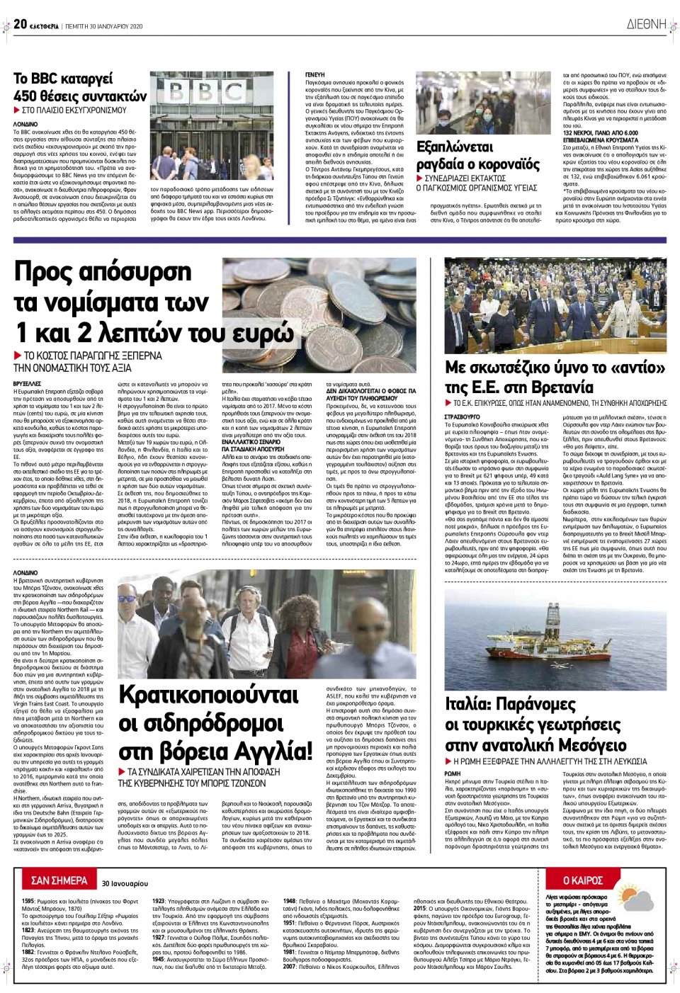 Οπισθόφυλλο Εφημερίδας - ΕΛΕΥΘΕΡΙΑ ΛΑΡΙΣΑΣ - 2020-01-30