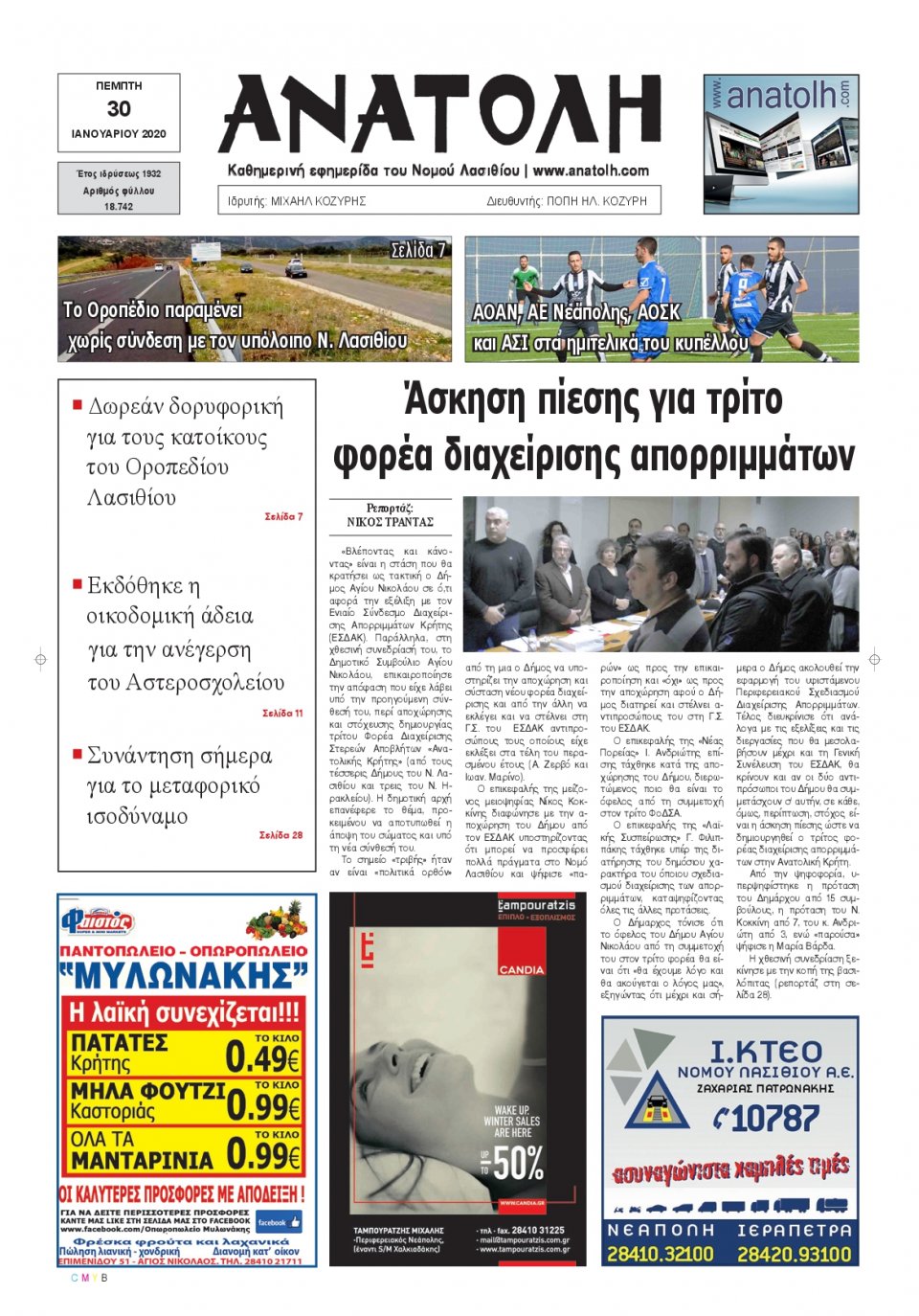 Πρωτοσέλιδο Εφημερίδας - ΑΝΑΤΟΛΗ ΛΑΣΙΘΙΟΥ - 2020-01-30