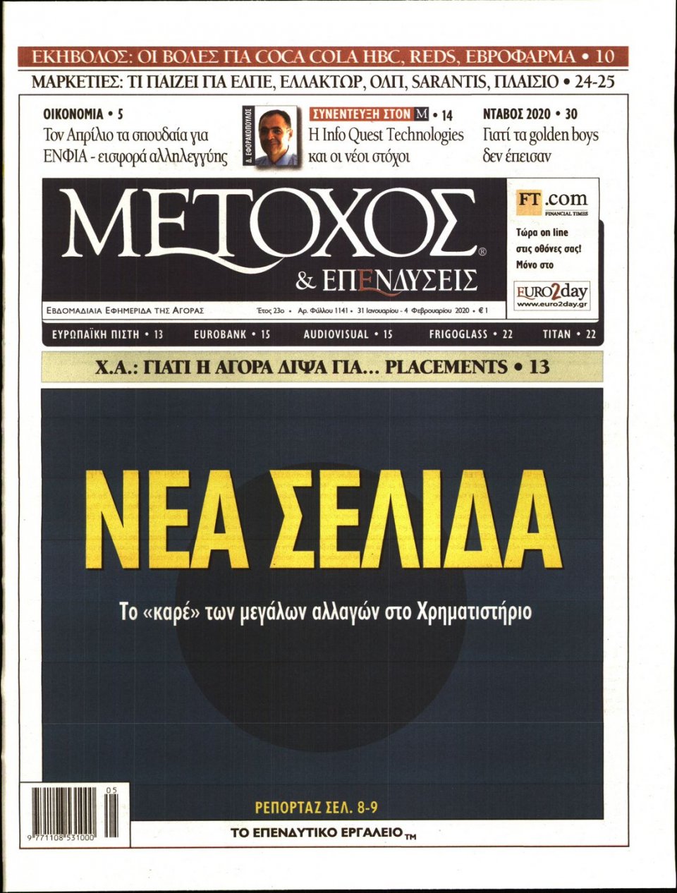 Πρωτοσέλιδο Εφημερίδας - ΜΕΤΟΧΟΣ - 2020-01-31