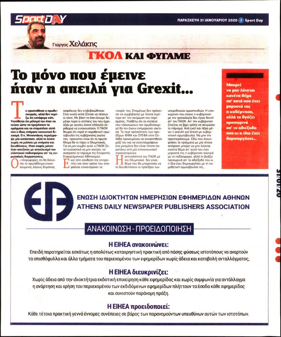 Οπισθόφυλλο Εφημερίδας - Sportday - 2020-01-31