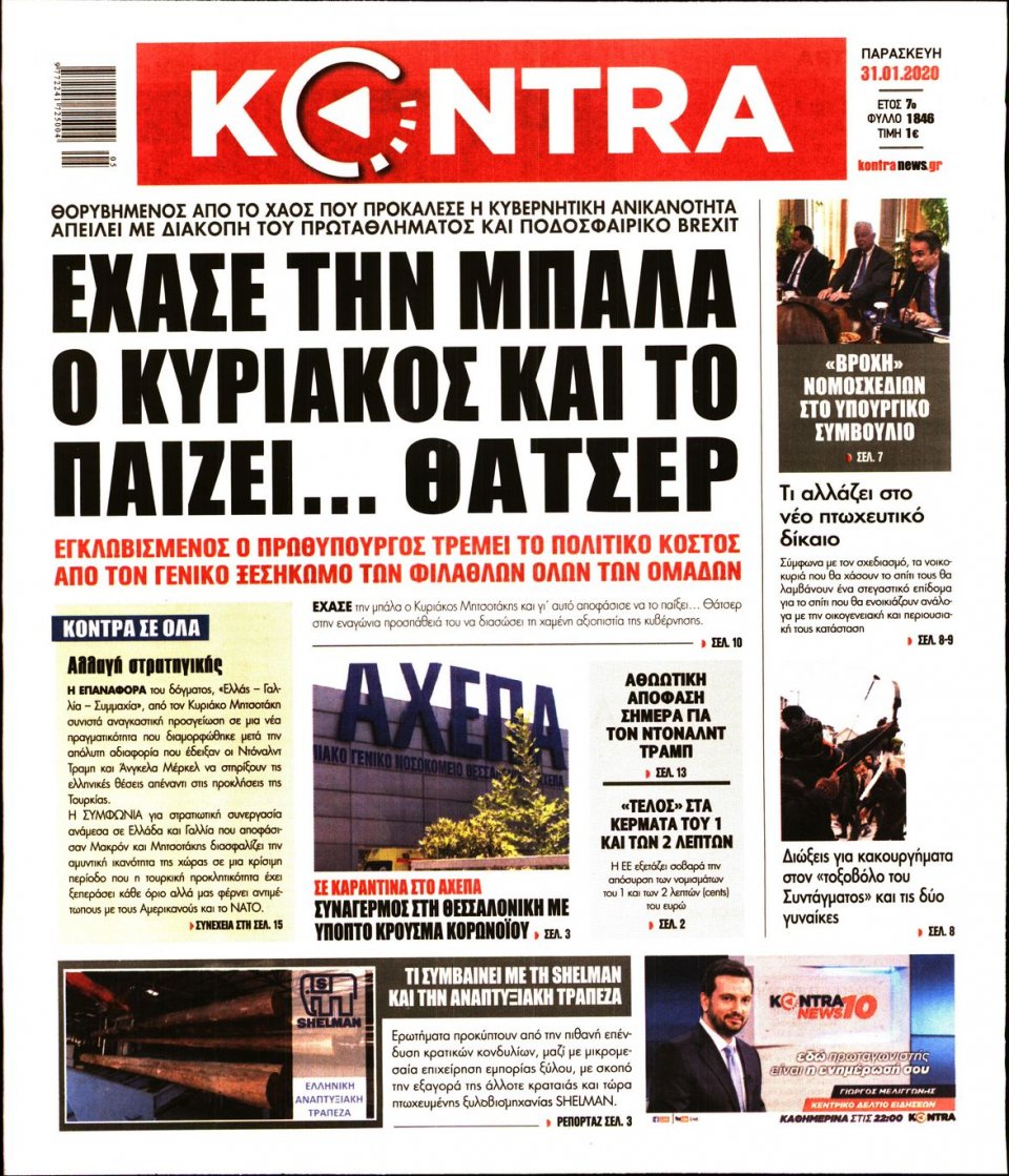 Πρωτοσέλιδο Εφημερίδας - KONTRA NEWS - 2020-01-31